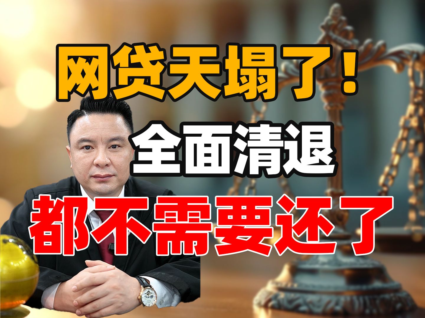 网贷全面清退时间(网贷全面清退时间是几点)