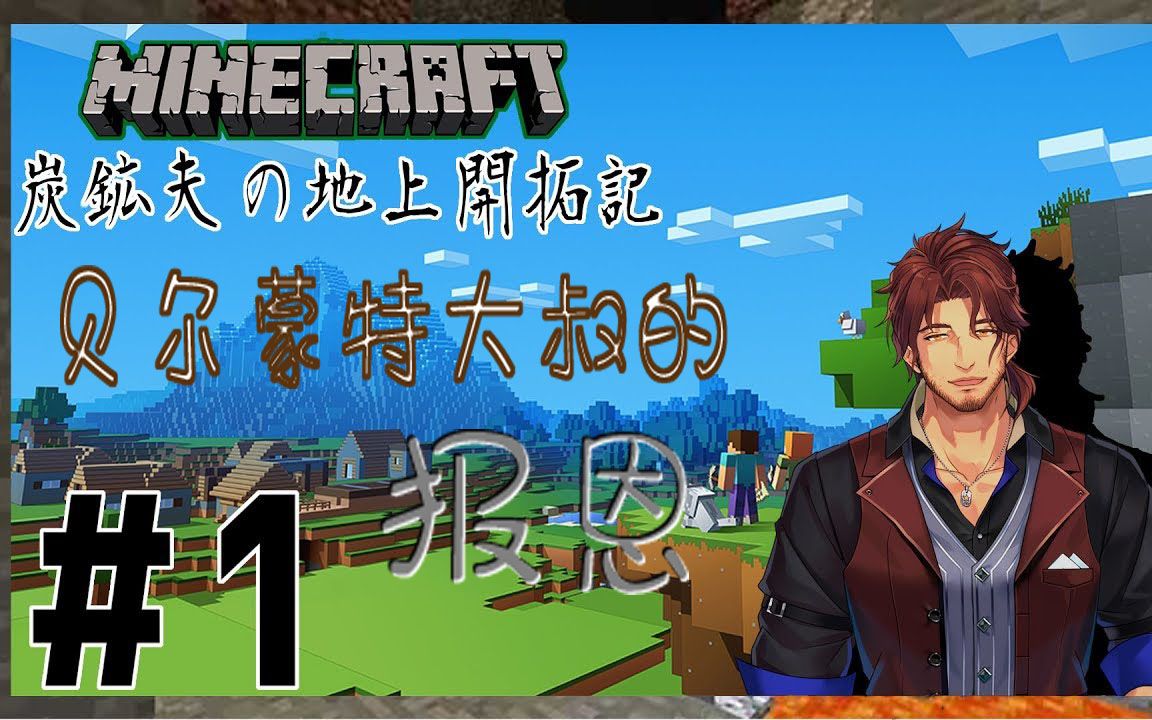 【半熟剪辑】贝尔蒙特大叔的报恩