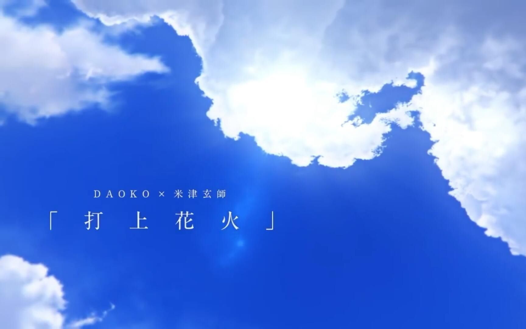 【fgo】【ai翻唱】阿尔托莉雅·卡斯特-打上花火