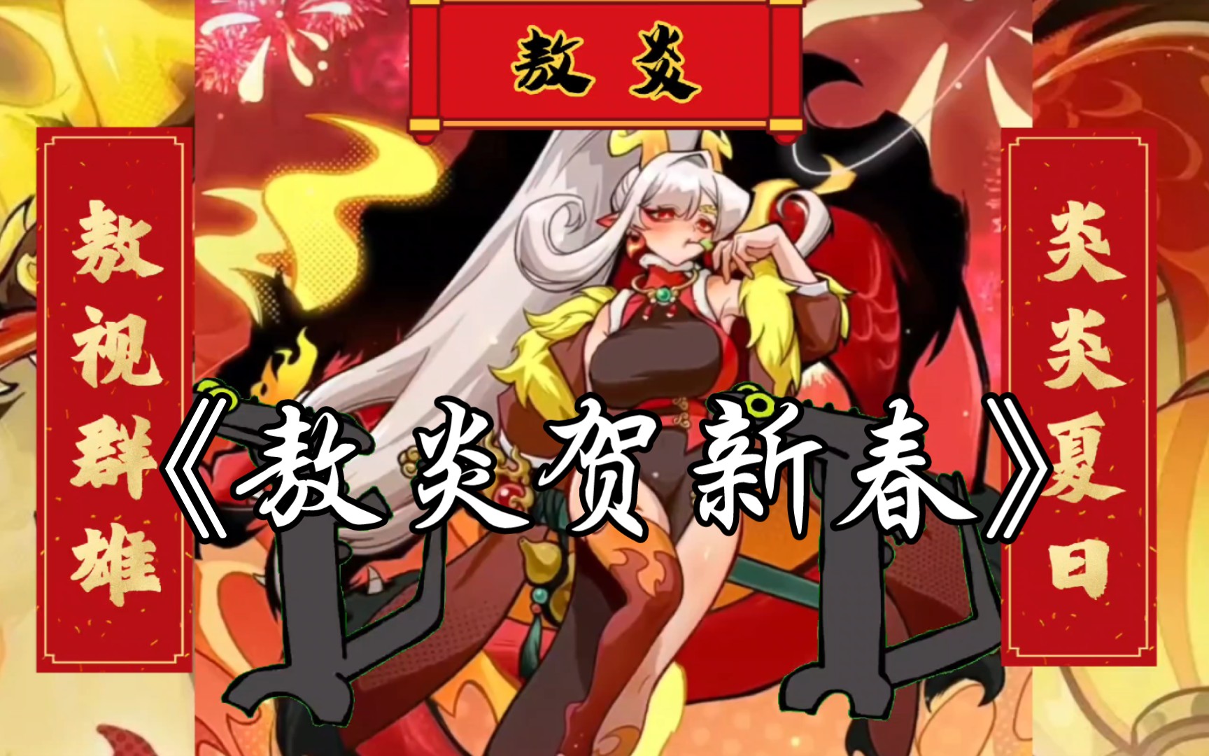 大型纪录片《敖炎贺新春》之要不要加布料由你来觉定,持续为您播出