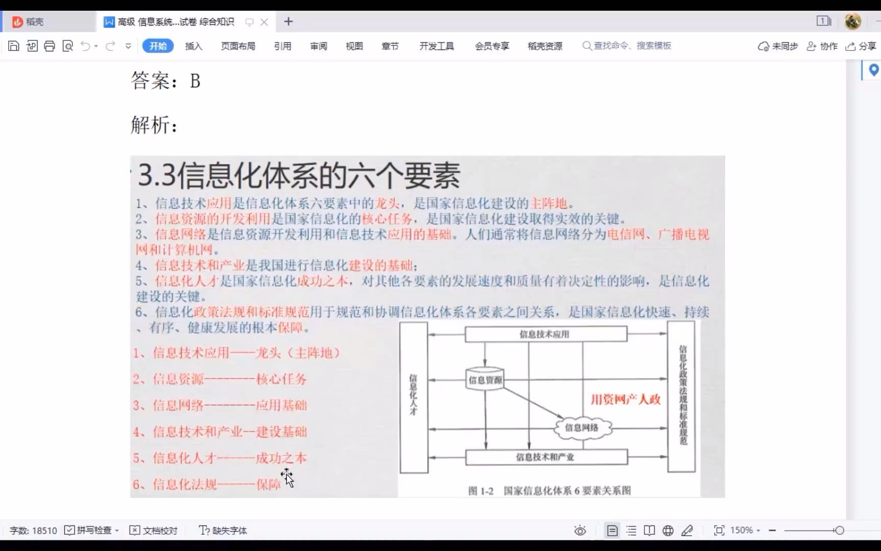 2021年5月份信息系统项目管理师考试真题上午题讲解哔哩哔哩bilibili