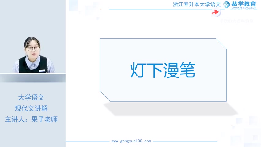 语文干货!浙江专升本语文现代文阅读《灯下漫步》精讲课哔哩哔哩bilibili