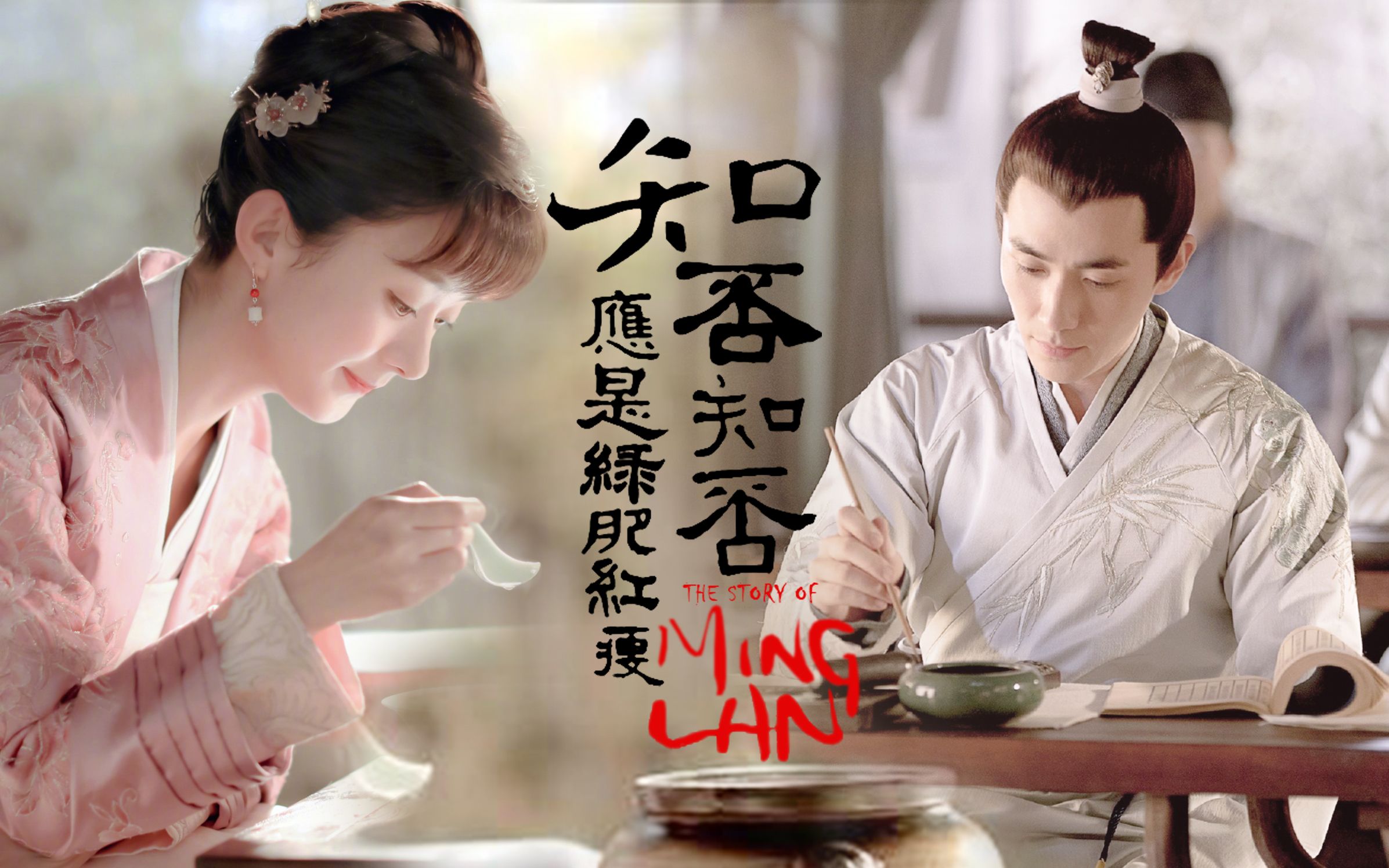 知否61齐衡x盛明兰〗独孤 / 附《如梦令》朗诵/赵丽颖&朱一龙