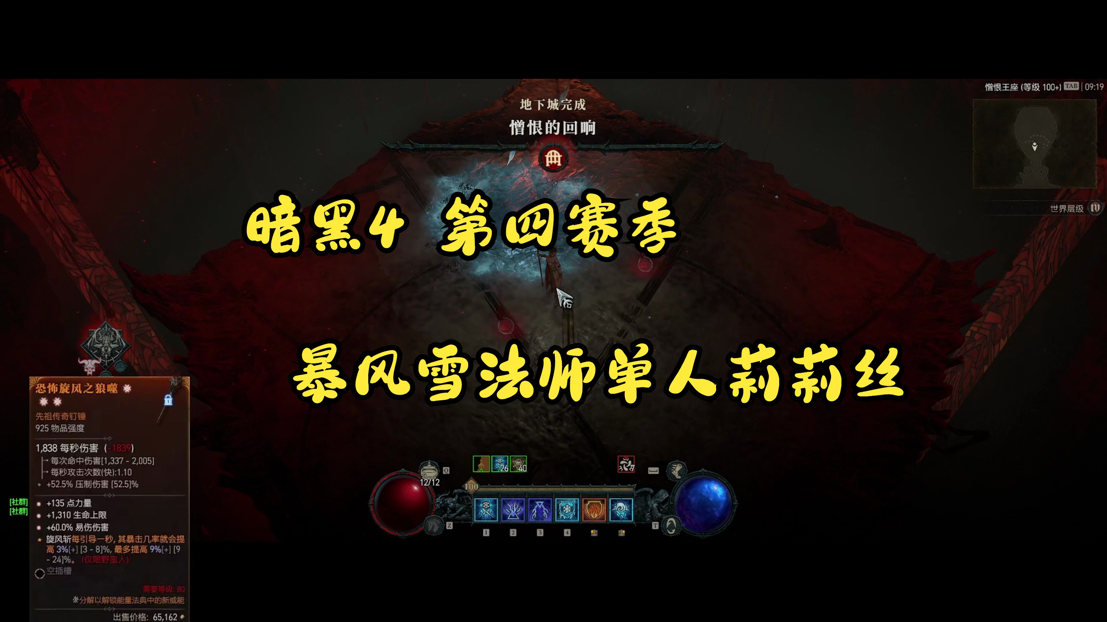 暗黑破坏神4 暴风雪法师单人莉莉丝通关
