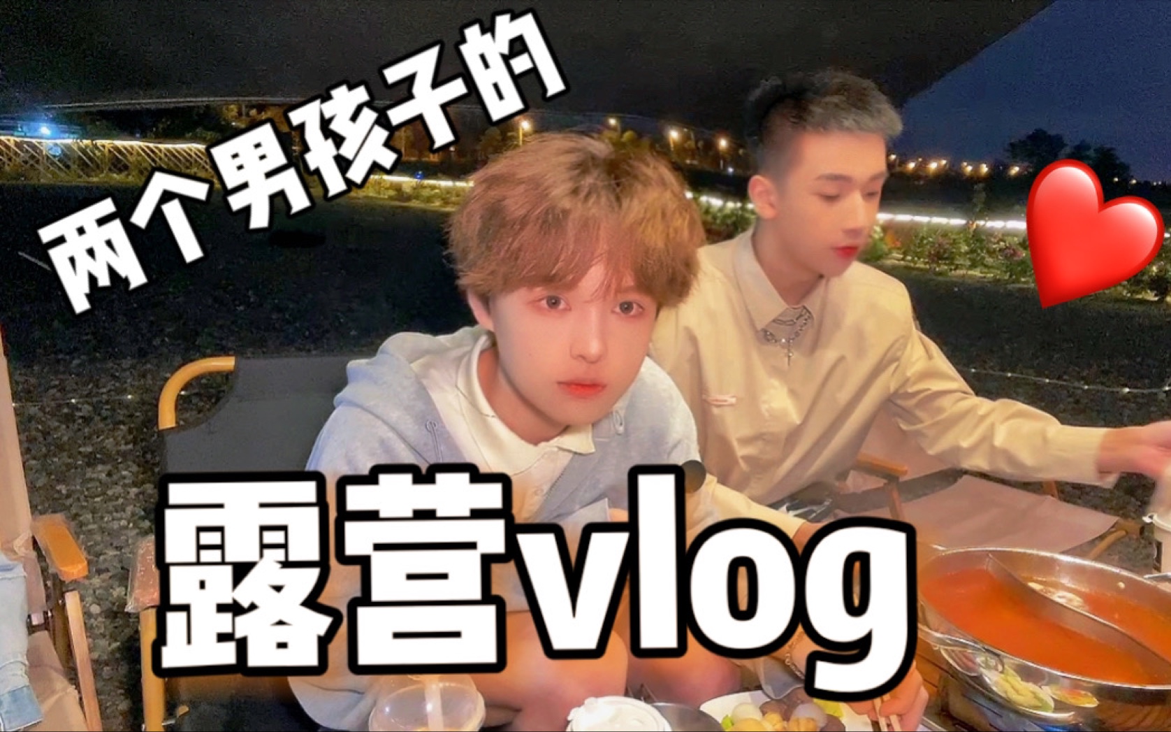 【vlog】露营流水账哔哩哔哩bilibili