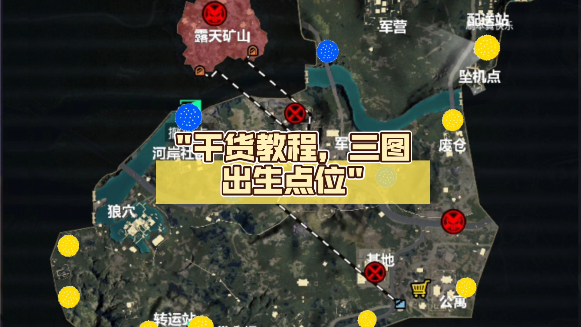 干货教程,三图出生点位