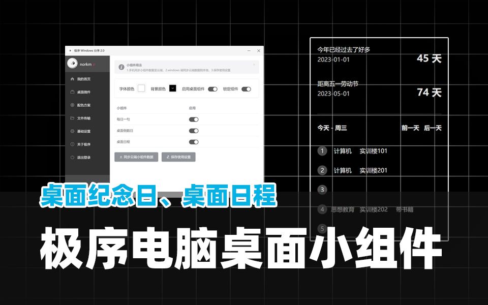 一款漂亮的手机、电脑桌面小组件,支持倒数日(纪念日),桌面日程,桌面文案.支持系统 ios、android、windows.哔哩哔哩bilibili