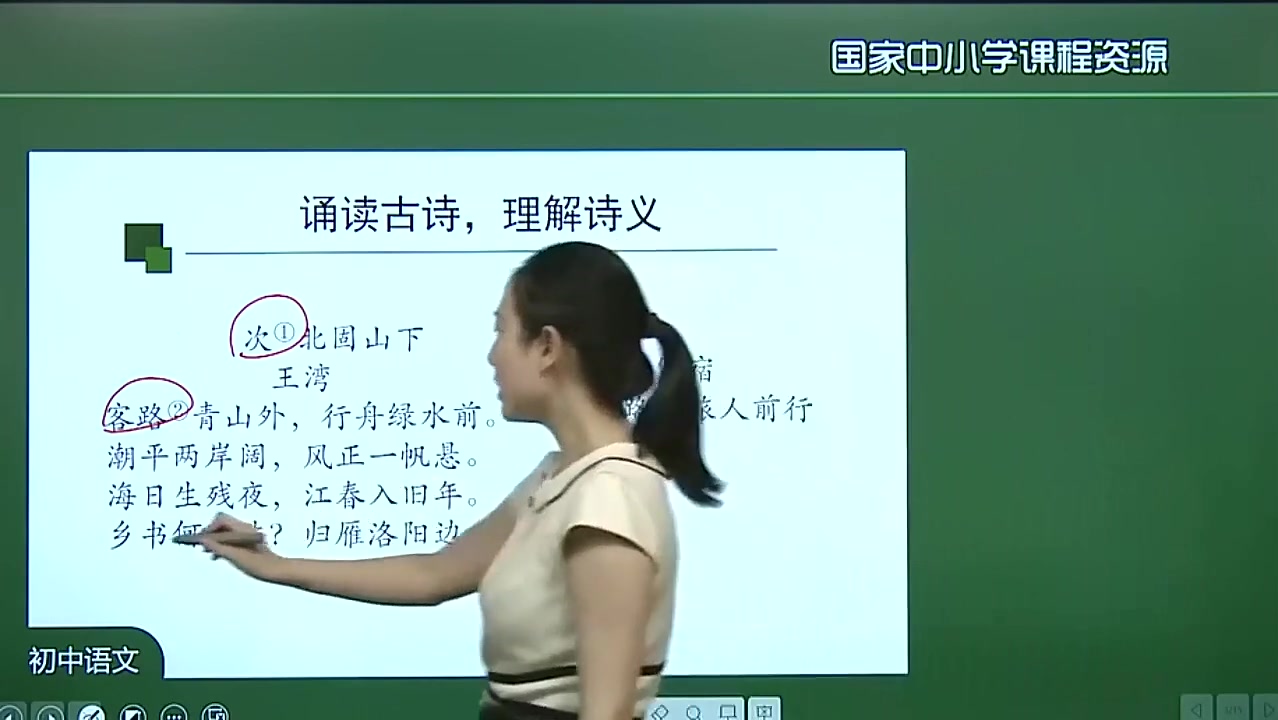 [图]七年级语文上册 初一语文上册 同步视频配知识点习题课件 部编版 新人教版 统编版七年级上册语文 初一上册语文 初中语文七年级上册语文 4 次北固山下