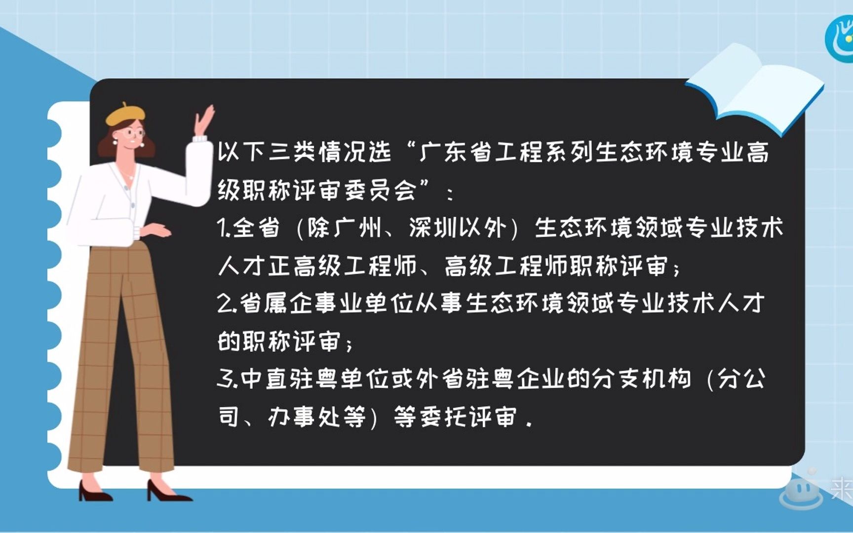 秒懂职称:网上填写申报信息时,“评审委员会”一栏选哪个?哔哩哔哩bilibili