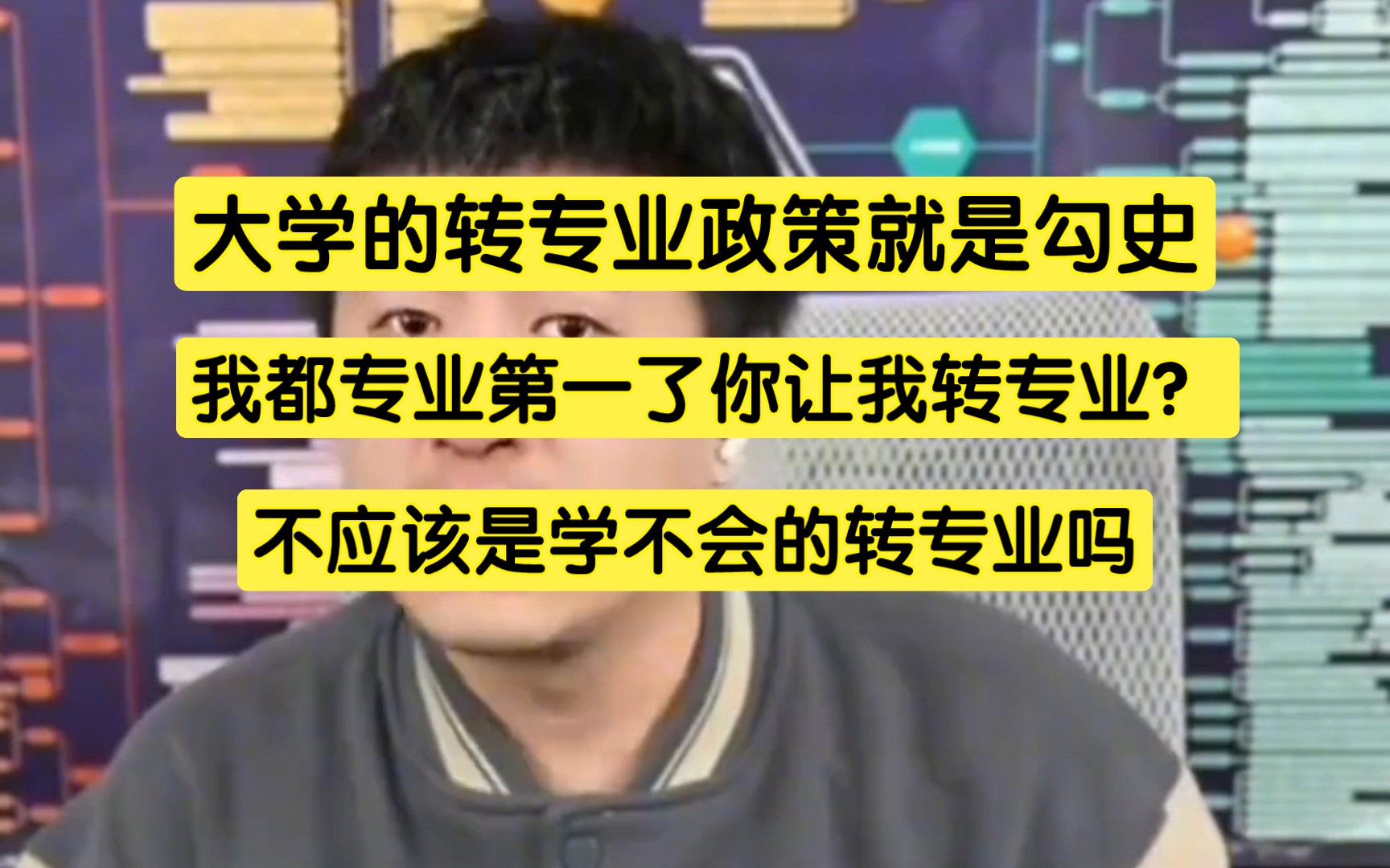 大学的转专业政策就是勾史,我都专业第一了你让我转专业?哔哩哔哩bilibili