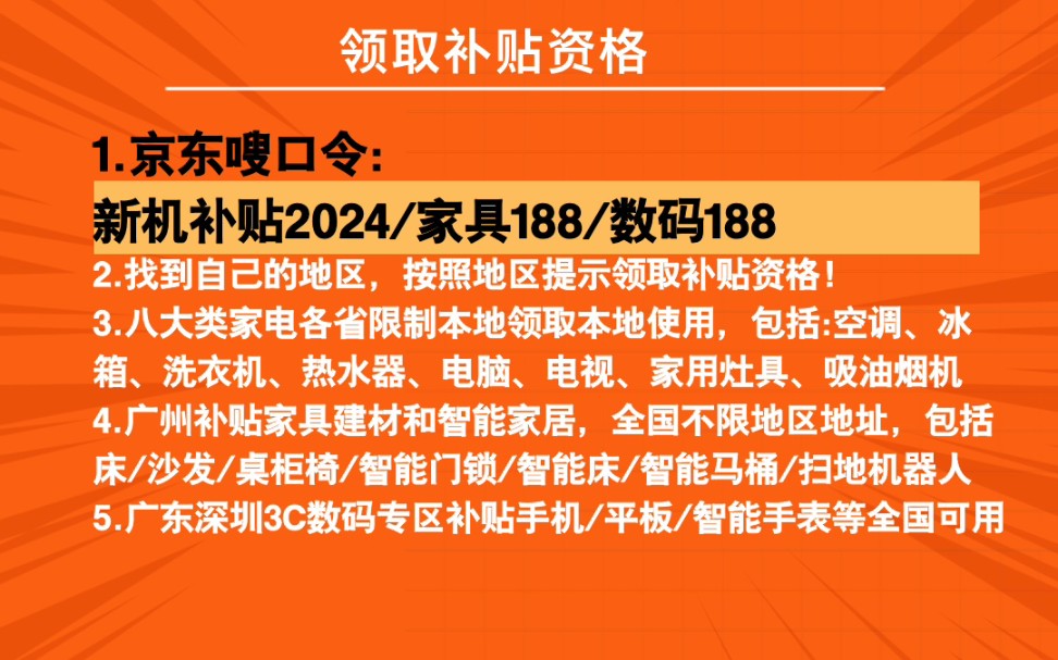 双十一 双11省钱攻略家电补贴最新政策2024 国补家电消费补贴怎么申请 家电补贴全国发货 家电政府补贴最新信息 ,提前准备双十! 能学会的双十一购物指...