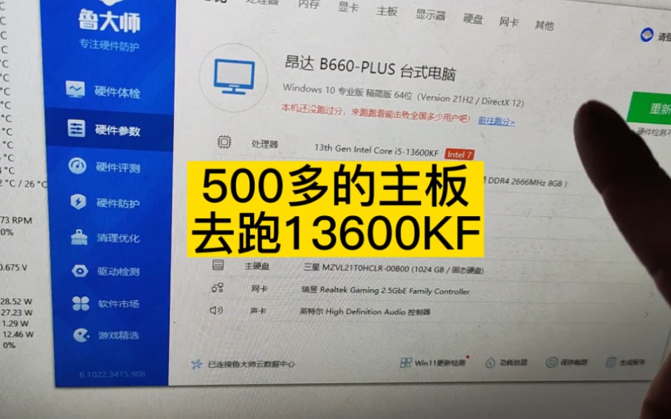 用昂达的b660主板带13600kf哔哩哔哩bilibili