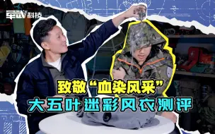 Video herunterladen: 穿中国“大五叶”去俄罗斯下场打枪，战斗民族抢着与我们合影。