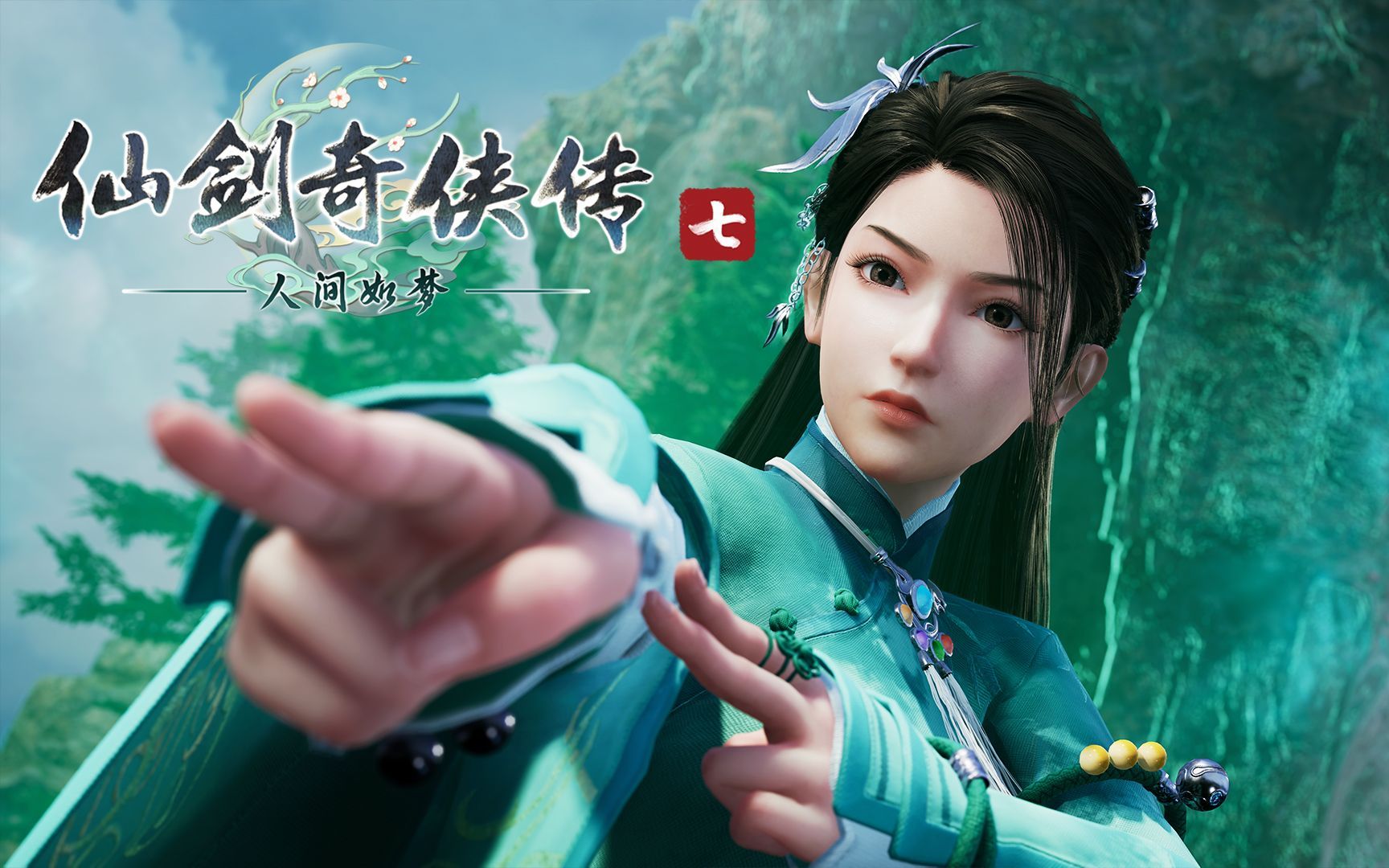 《仙剑奇侠传七》dlc《人间如梦》正式公开 2月14日上线