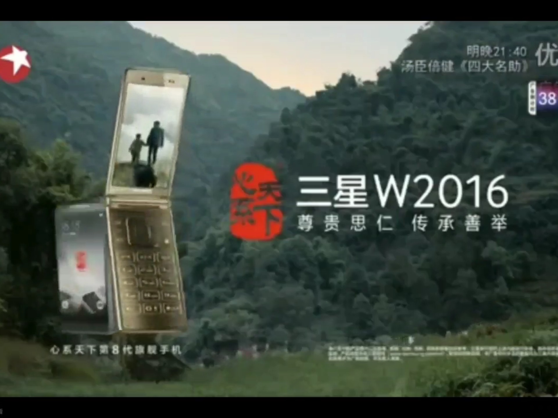 东方卫视《娱乐星天地》间场广告