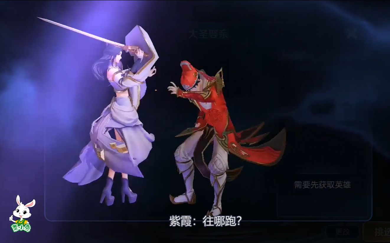 王者荣耀孙悟空和紫霞cp对话每一句都是笑点