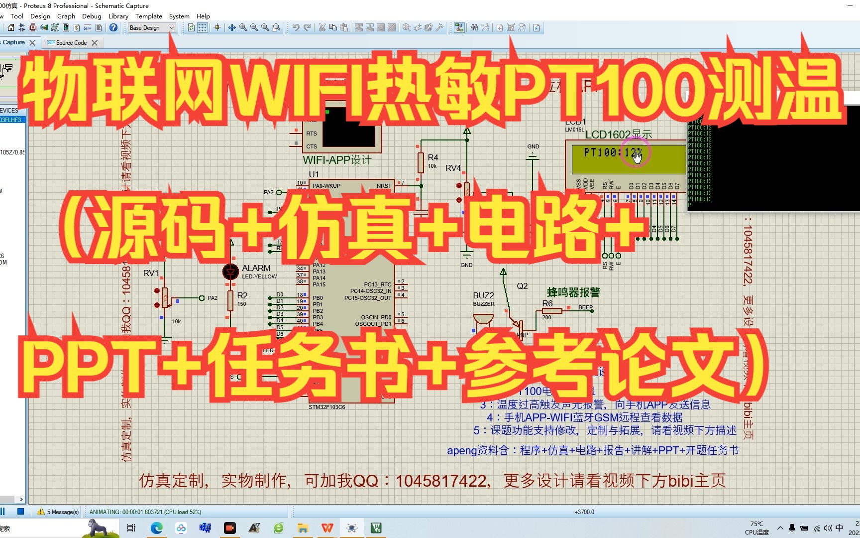 【STM32单片机Proteus仿真】物联网WIFI热敏PT100测温上位机APP设计(源码+仿真+电路+PPT+任务书+参考论文)哔哩哔哩bilibili