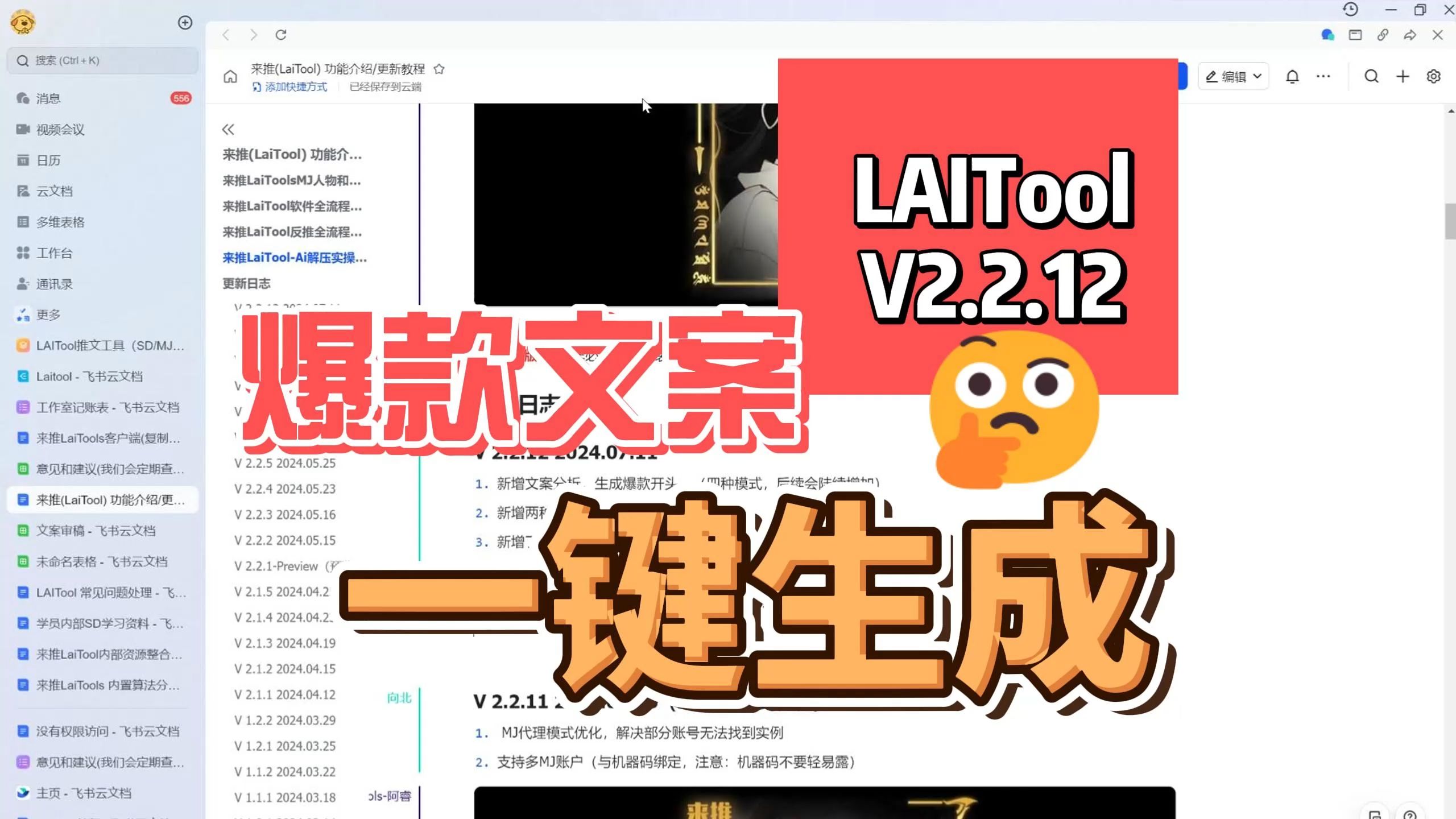 LAITool AI推文工具 V2.2.12 一键爆款文案开头哔哩哔哩bilibili