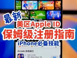 Скачать видео: iPhone上如何注册美区AppleID？2024版最新攻略来了！