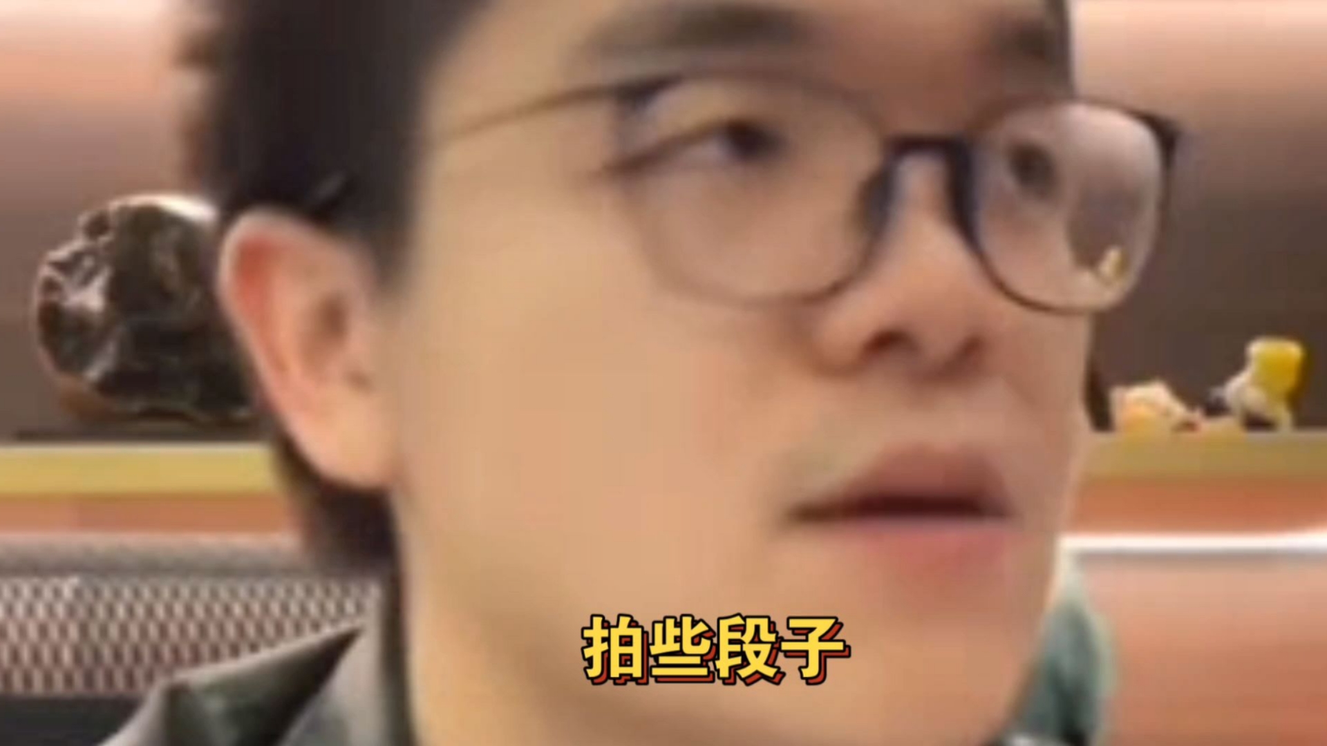 柯洁：我拍糖视频只是为了让大家感到快乐，并不是说想振兴围棋