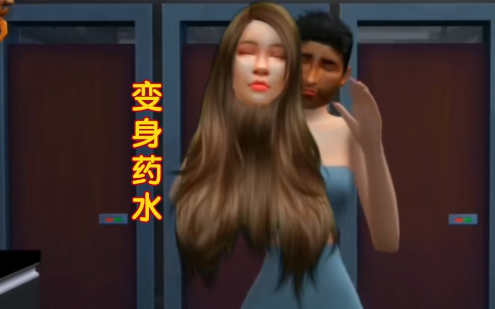 [皮物·附身·换身]-帅哥发明皮化药水,先拿女记者尝尝鲜!