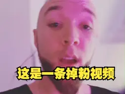 Download Video: 我来看看我会失去多少粉丝？