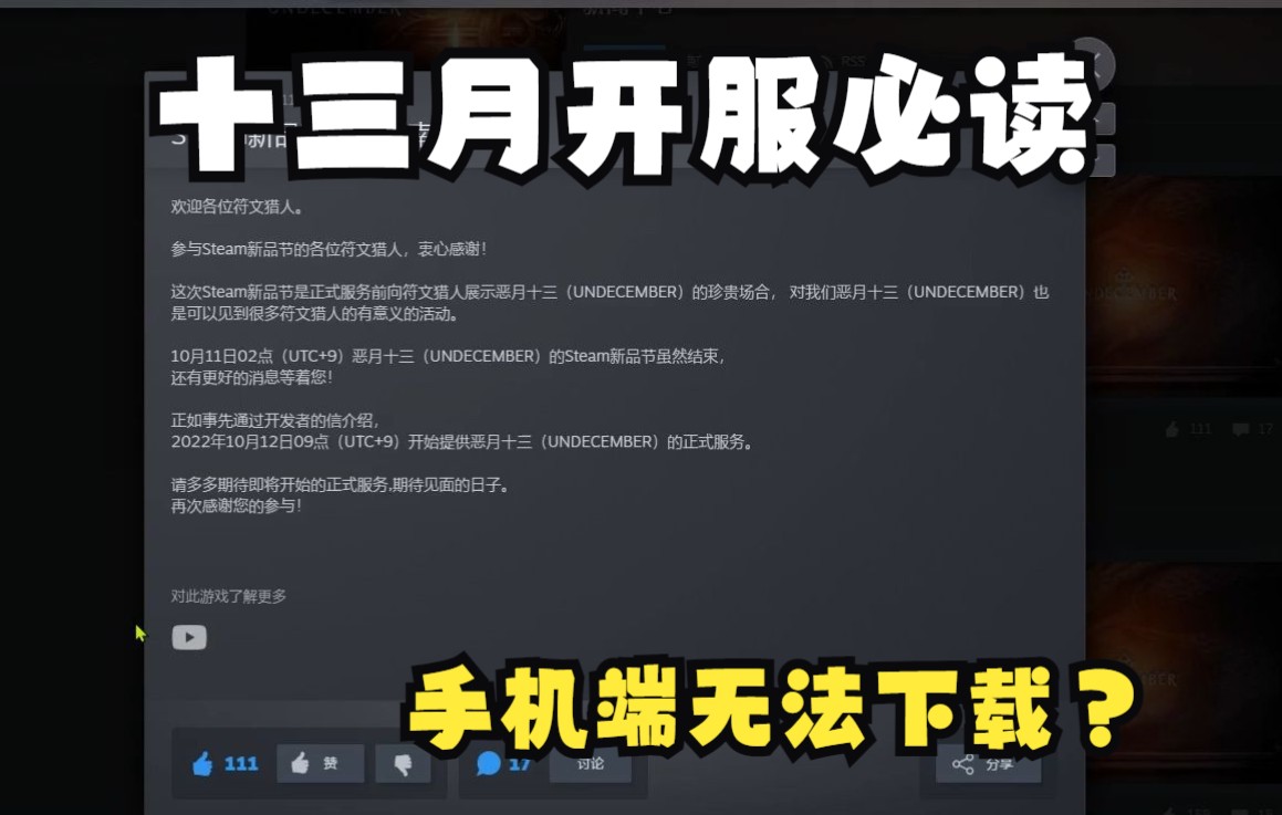 十三月手机端无法下载,公测时间,steam关联手机端,10月12日开服问题解答网络游戏热门视频