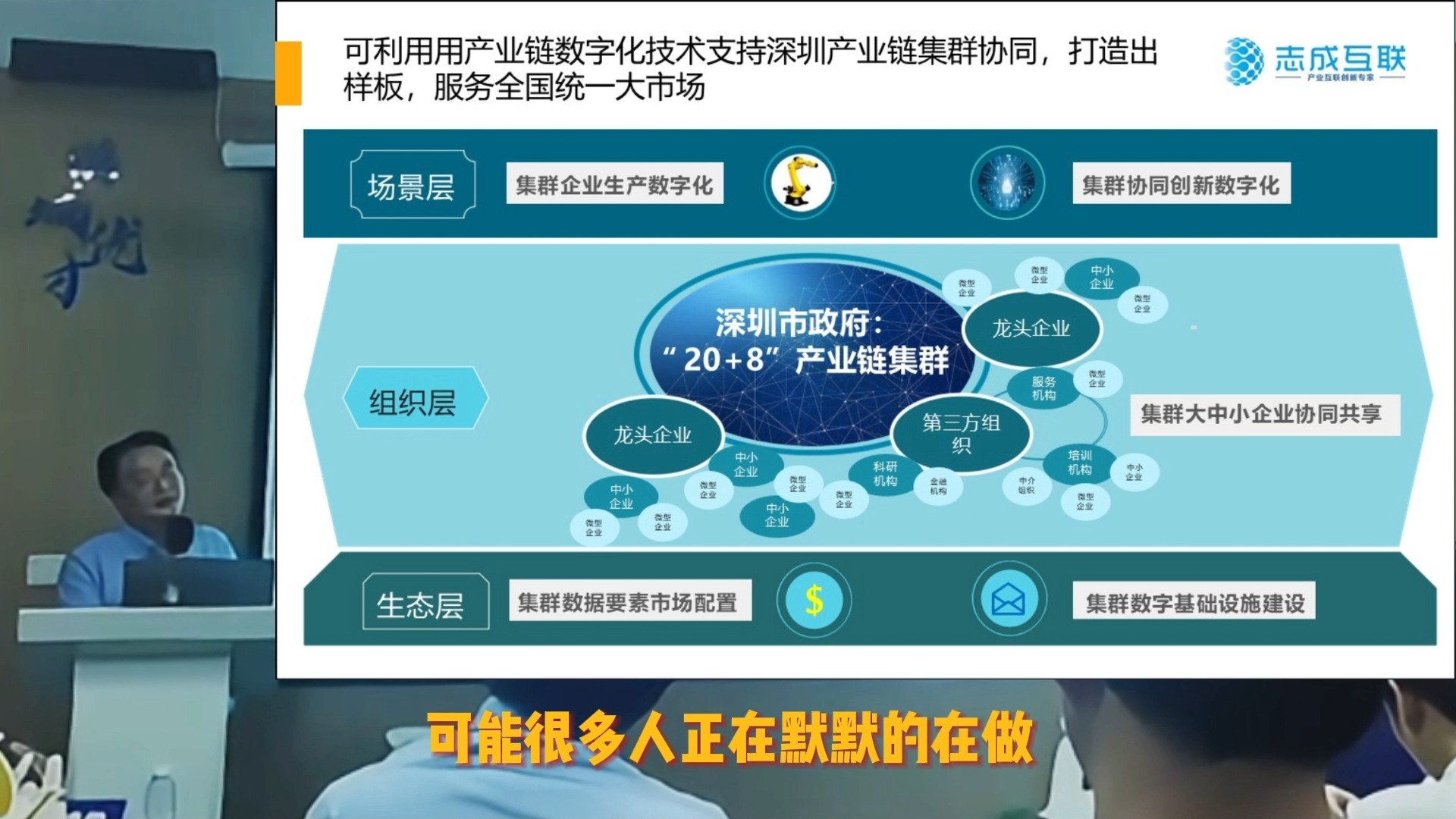 可利用用产业链数字化技术支持深圳产业链集群协同,打造出样板,服务全国统一大市场哔哩哔哩bilibili