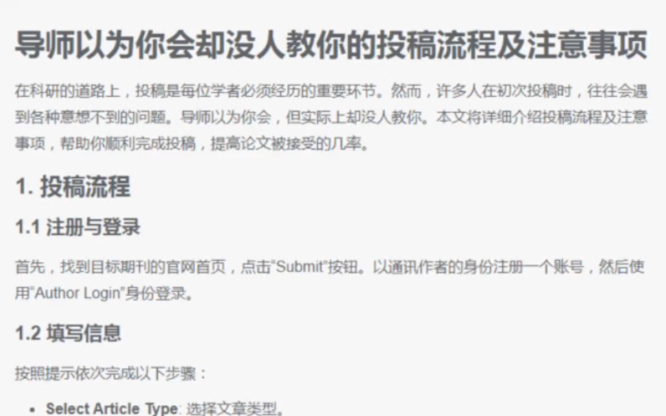 导师以为你会却没人教你的投稿流程及注意事项哔哩哔哩bilibili