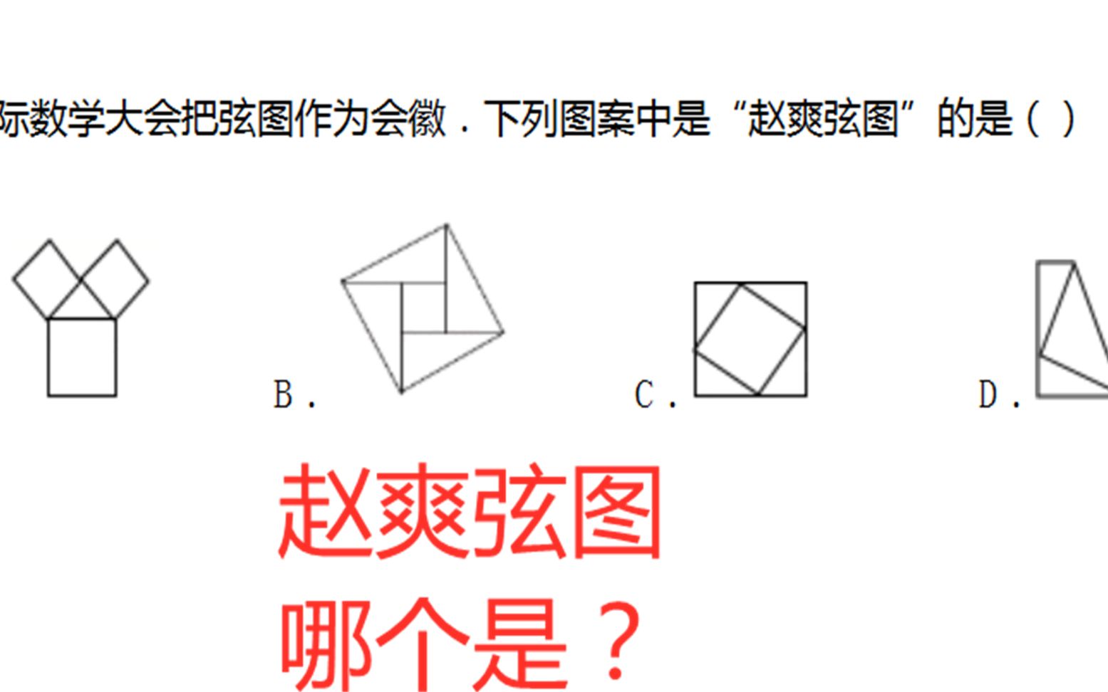 赵爽弦图怎么做步骤图片