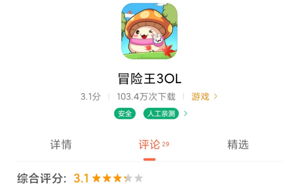 【挑战玩遍所有游戏】奇创星动《冒险王3OL》57……一般般哔哩哔哩bilibili