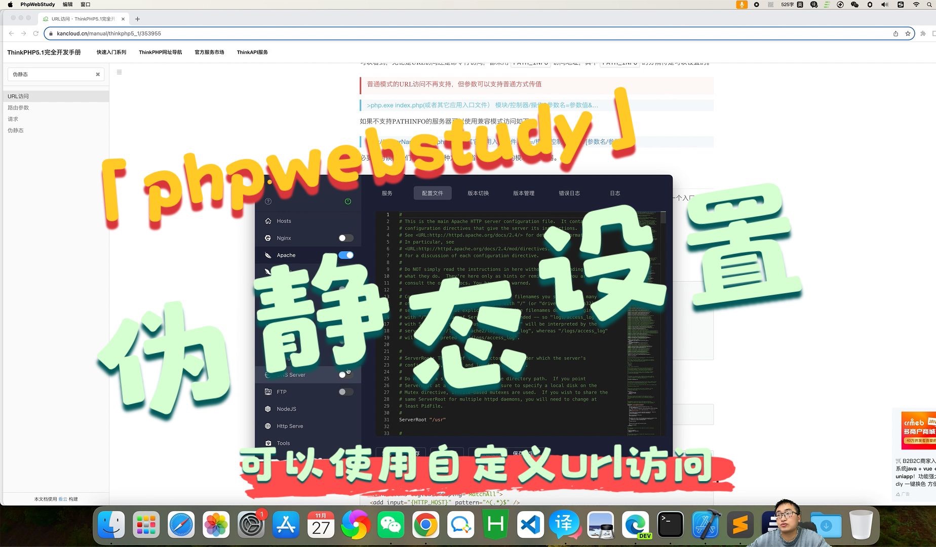 苹果mac中php集成环境phpwebstudy如何开启伪静态,使用自定义url哔哩哔哩bilibili