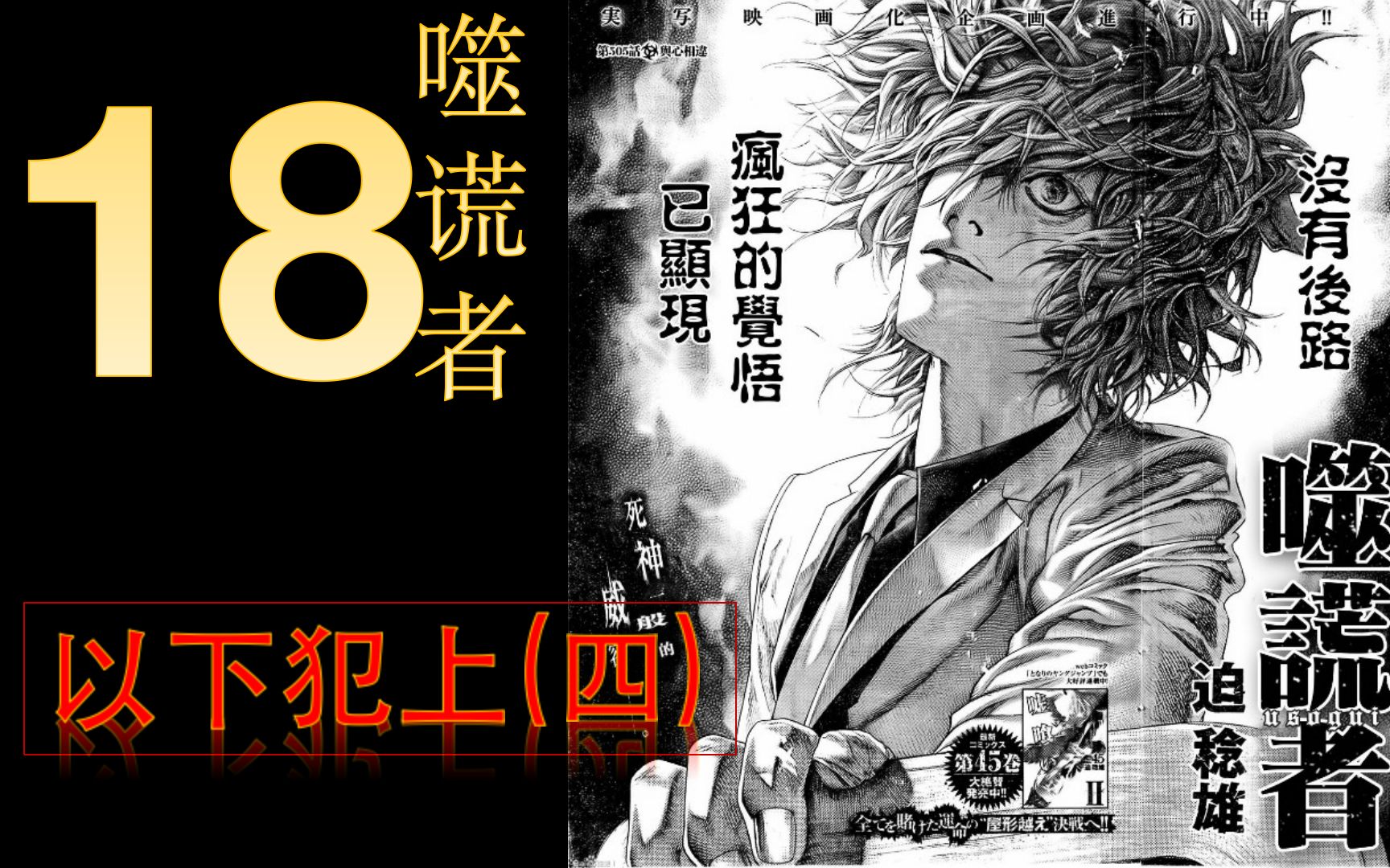【学渣】【噬谎者】第18期 以下犯上(四) 宿命终结 (全篇完)_哔哩哔哩_bilibili