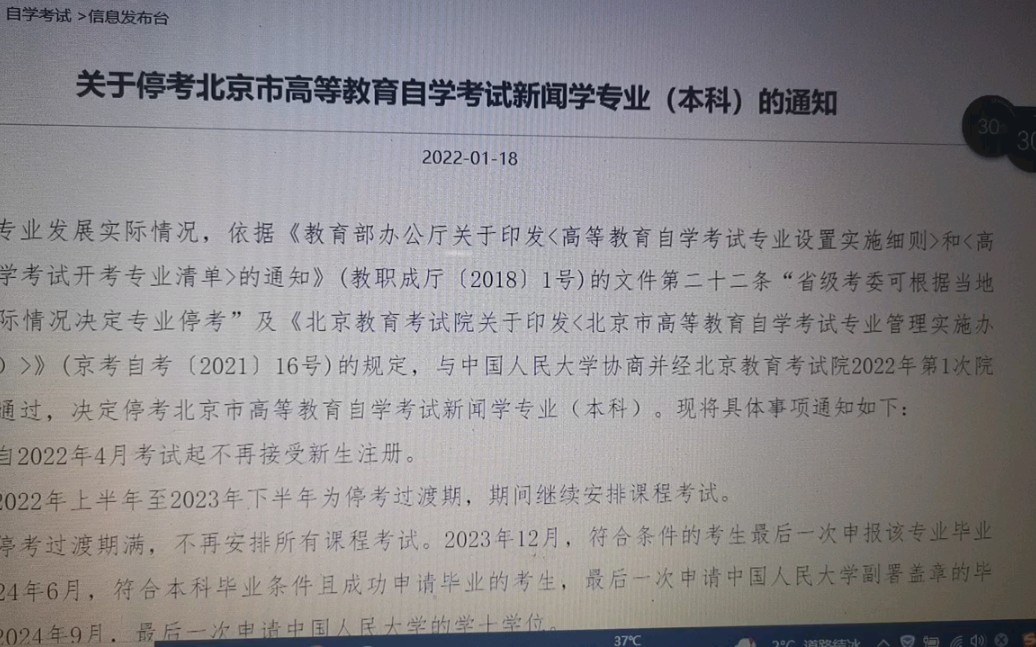 东哥说自考:北京停考新闻专业自考本专科,如何避免报考“死亡”专业哔哩哔哩bilibili