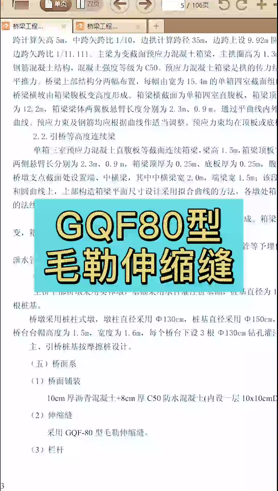 GQF80型 毛勒伸缩缝哔哩哔哩bilibili