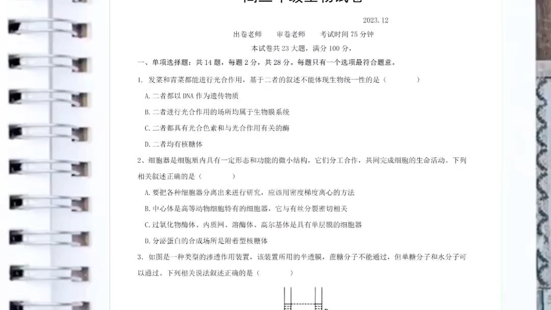 【全科】2024江苏省常州市联盟学校高三上学期12月学情调研 12.20开考哔哩哔哩bilibili