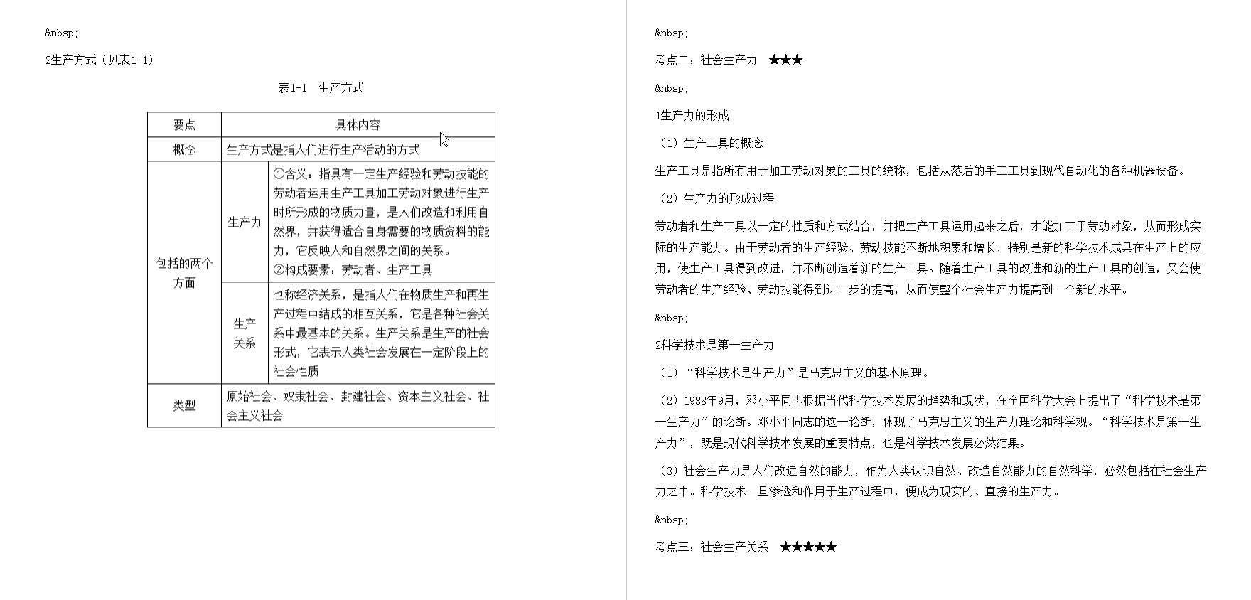 [图]宋涛《政治经济学教程》（第13版）笔记和课后习题详解