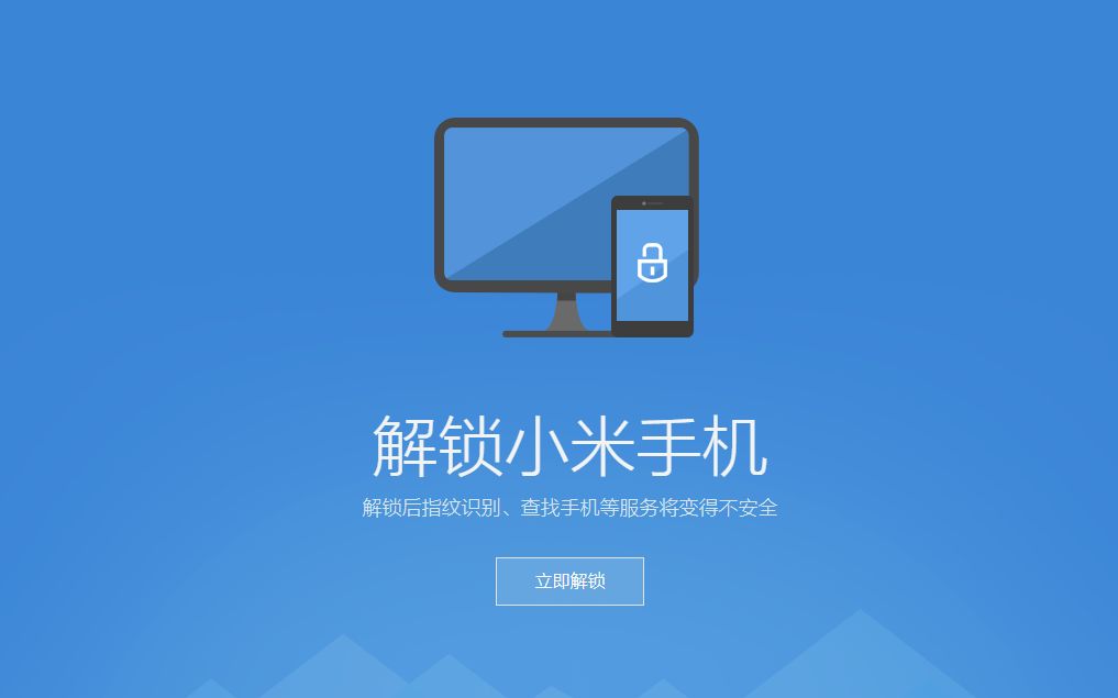 小米/红米手机解锁+ROOT方法哔哩哔哩bilibili