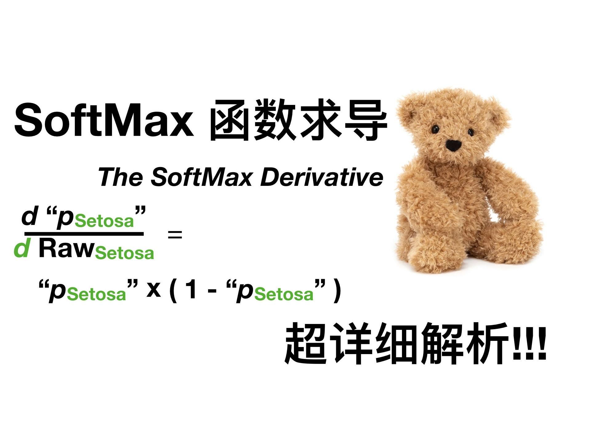 [图]【官方双语】SoftMax函数求导详细指南