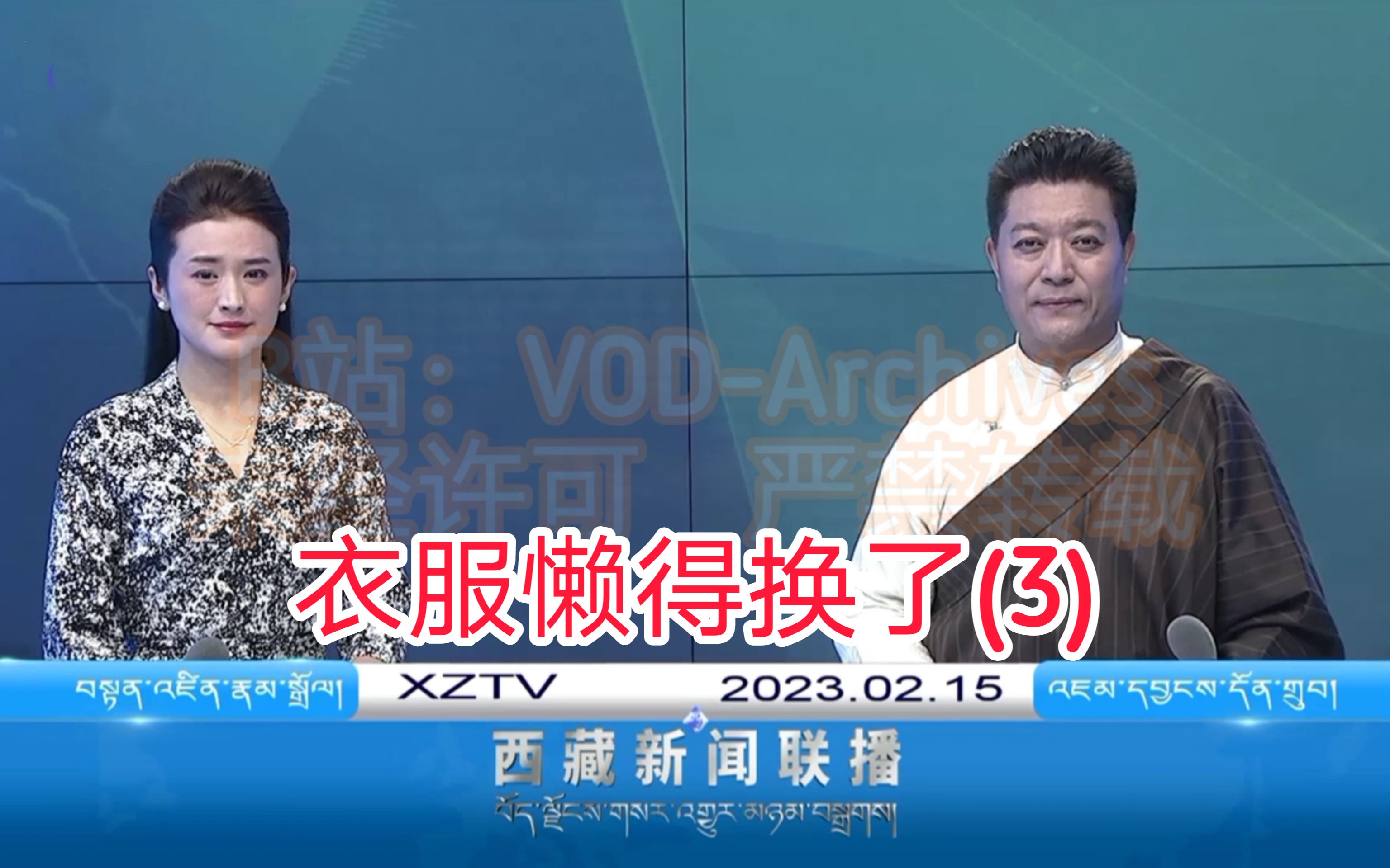 [全网独家]内部资料 西藏新闻联播 藏语 片头 开场 20230215