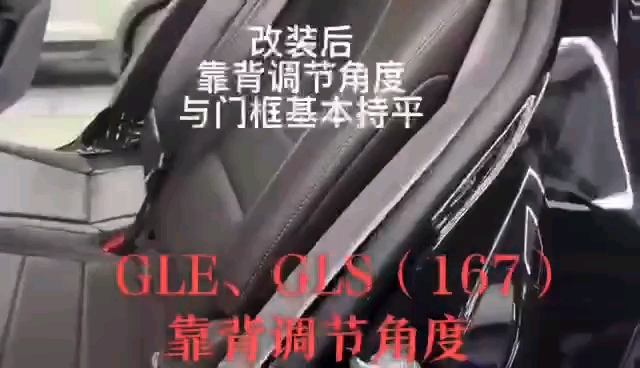 奔驰GLE GLS(167)后排座椅靠背角度调节 效果展示哔哩哔哩bilibili