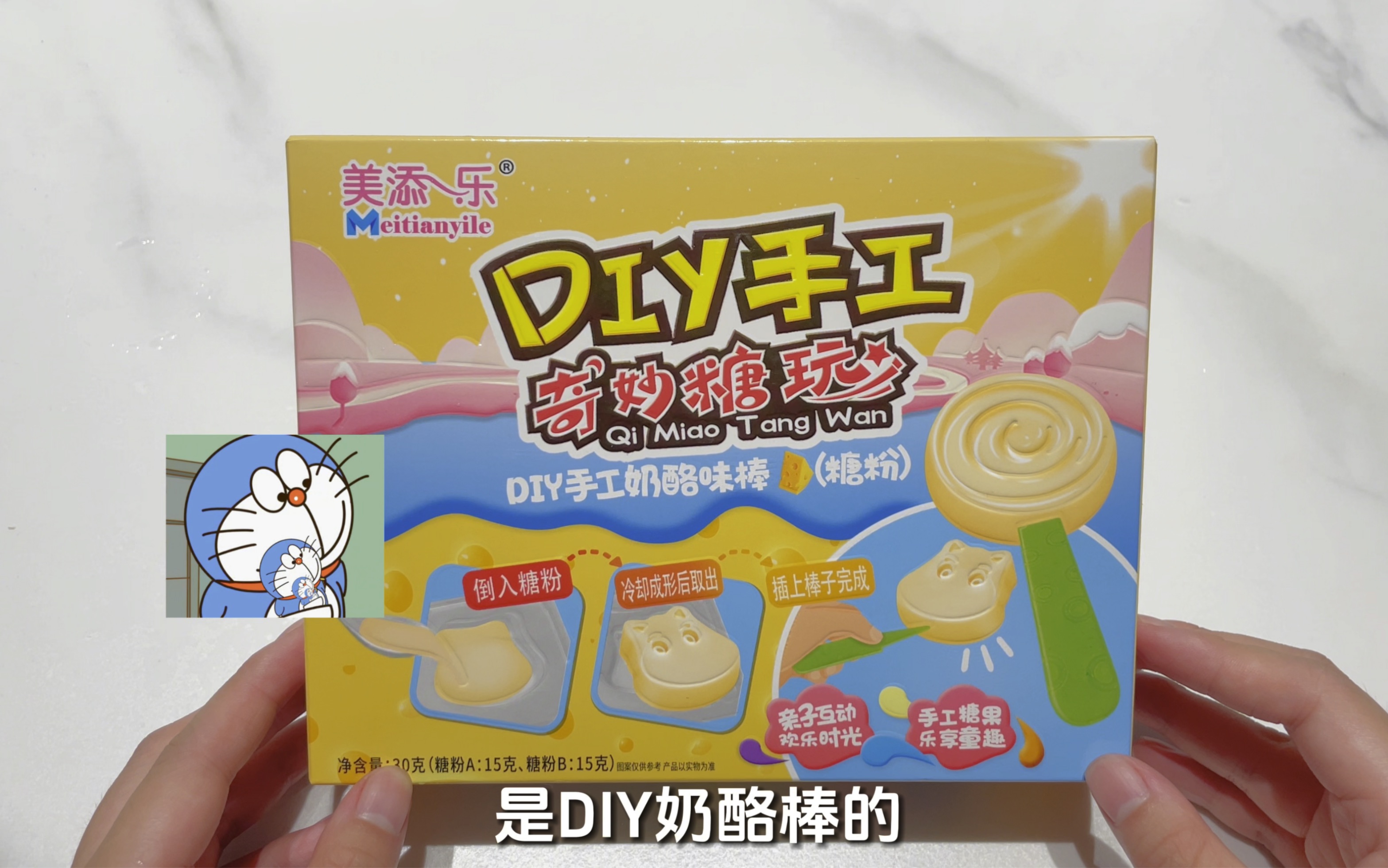 国产食玩之DIY奶酪棒(最后狂怒哔哩哔哩bilibili