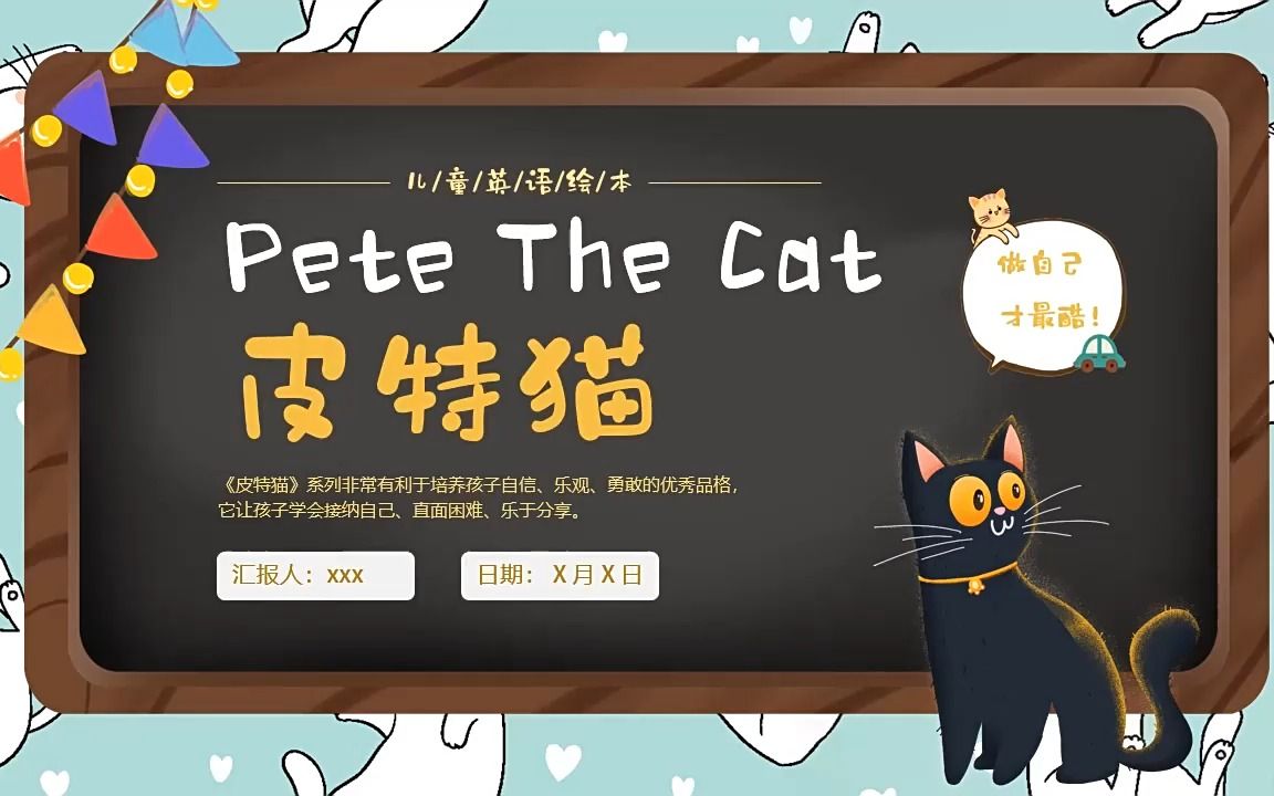 petethecat皮特猫英语绘本ppt课件