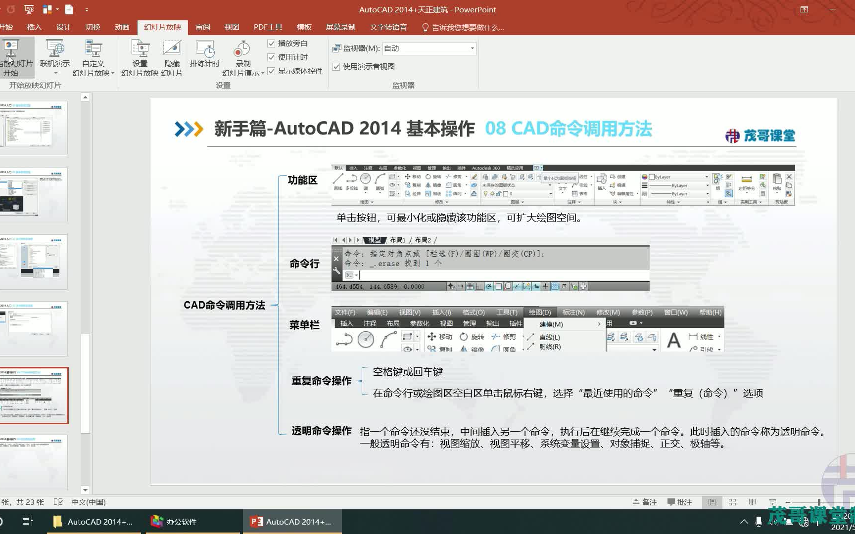 AutoCAD 2014+天正建筑入门到精通/08 CAD命令调用方法哔哩哔哩bilibili