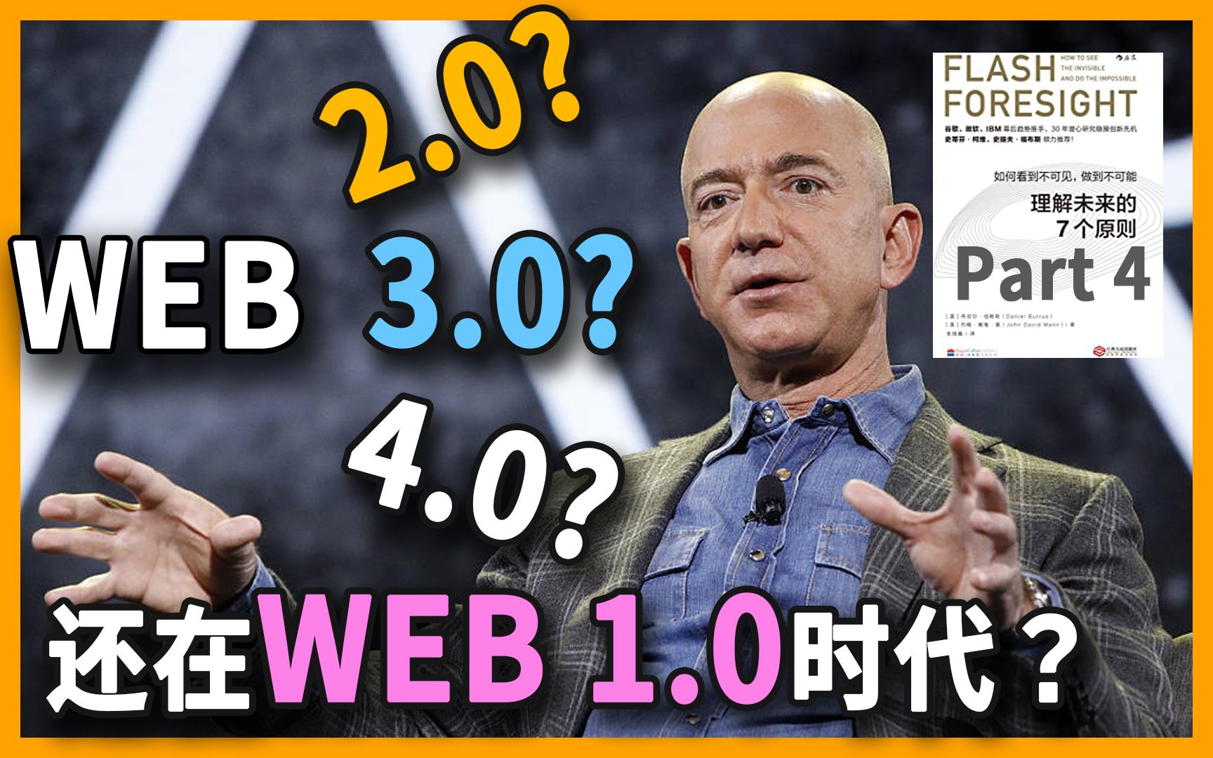 [图]在变革中死去丨还是在变革中爆发？《理解未来的7个原则》Part4丨一步步掌握未来！