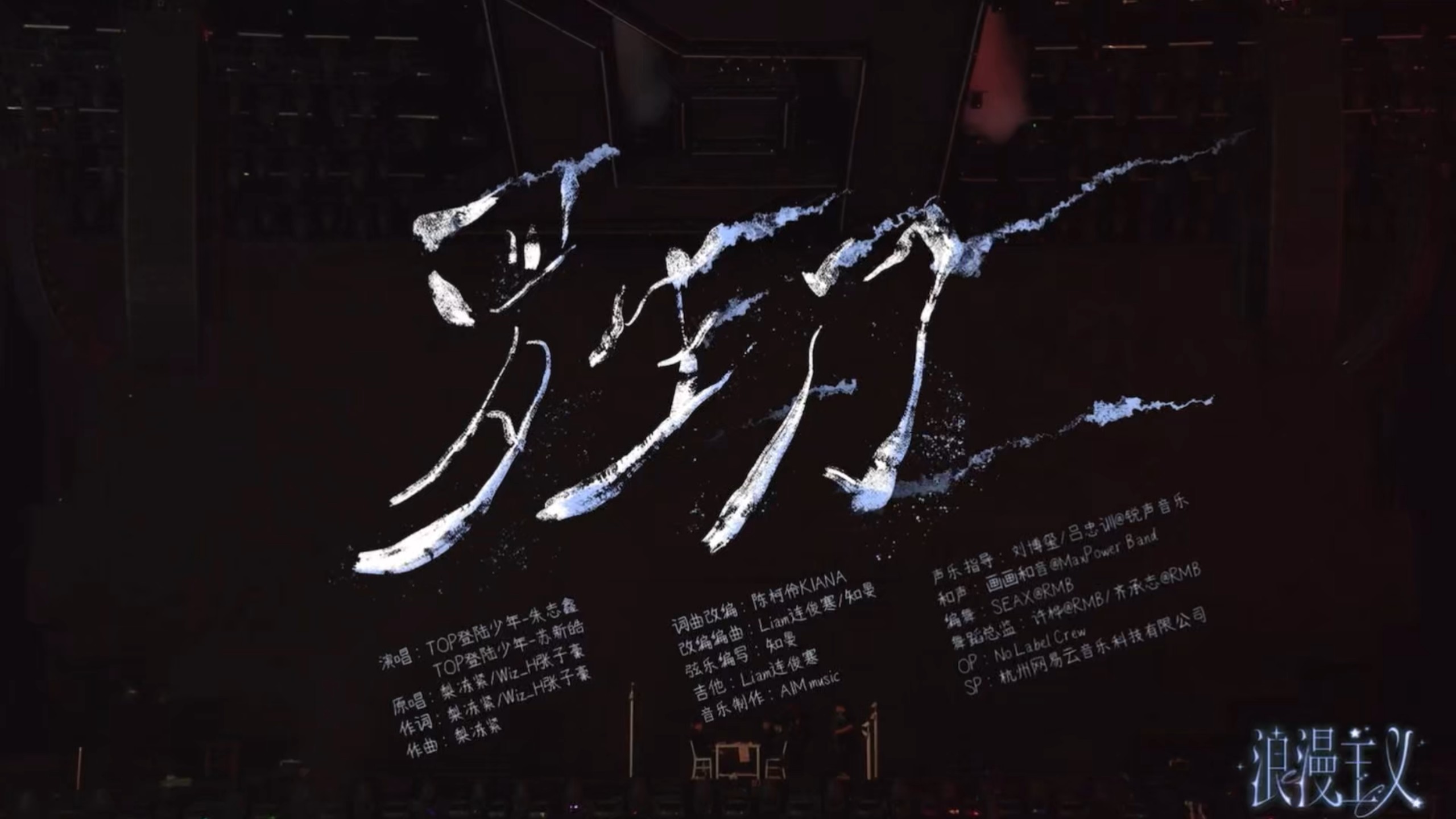 【朱苏/棍铲】《罗生门》官摄纯享版