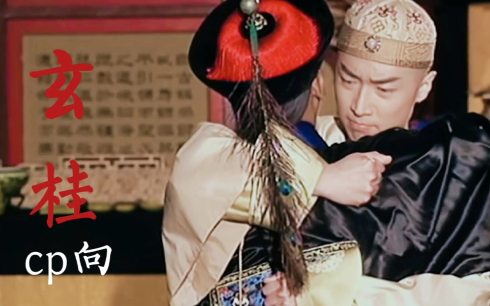 【98玄桂】小玄子和小桂子的幸福生活