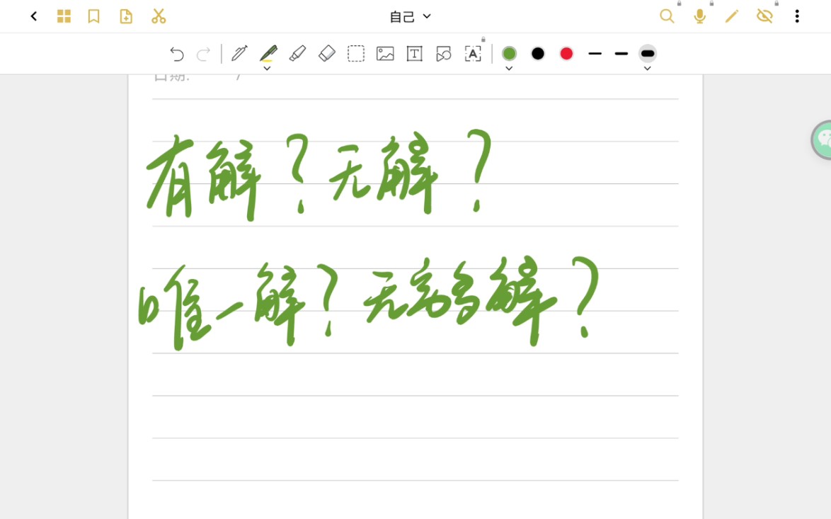 含参数的线性方程组有解无解,有解的话是唯一解还是无穷多解的拾遗.哔哩哔哩bilibili