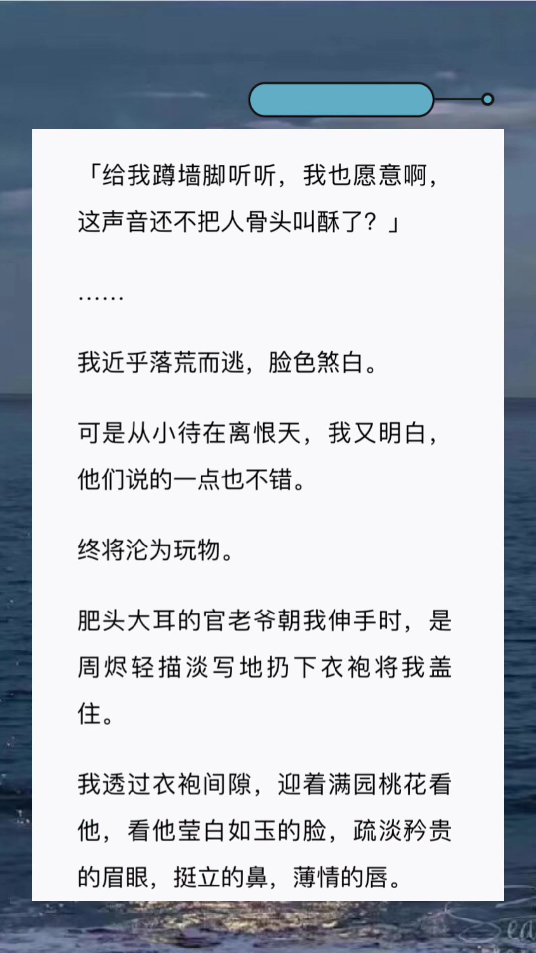 我是下九流的戏子,偏偏飞蛾扑火般爱上了定北王世子.世子总爱蒙着我的眼睛叫我娇娇儿,叫得我心尖儿直颤.小说 「卑微戏子」短篇完结 古言小说哔哩...