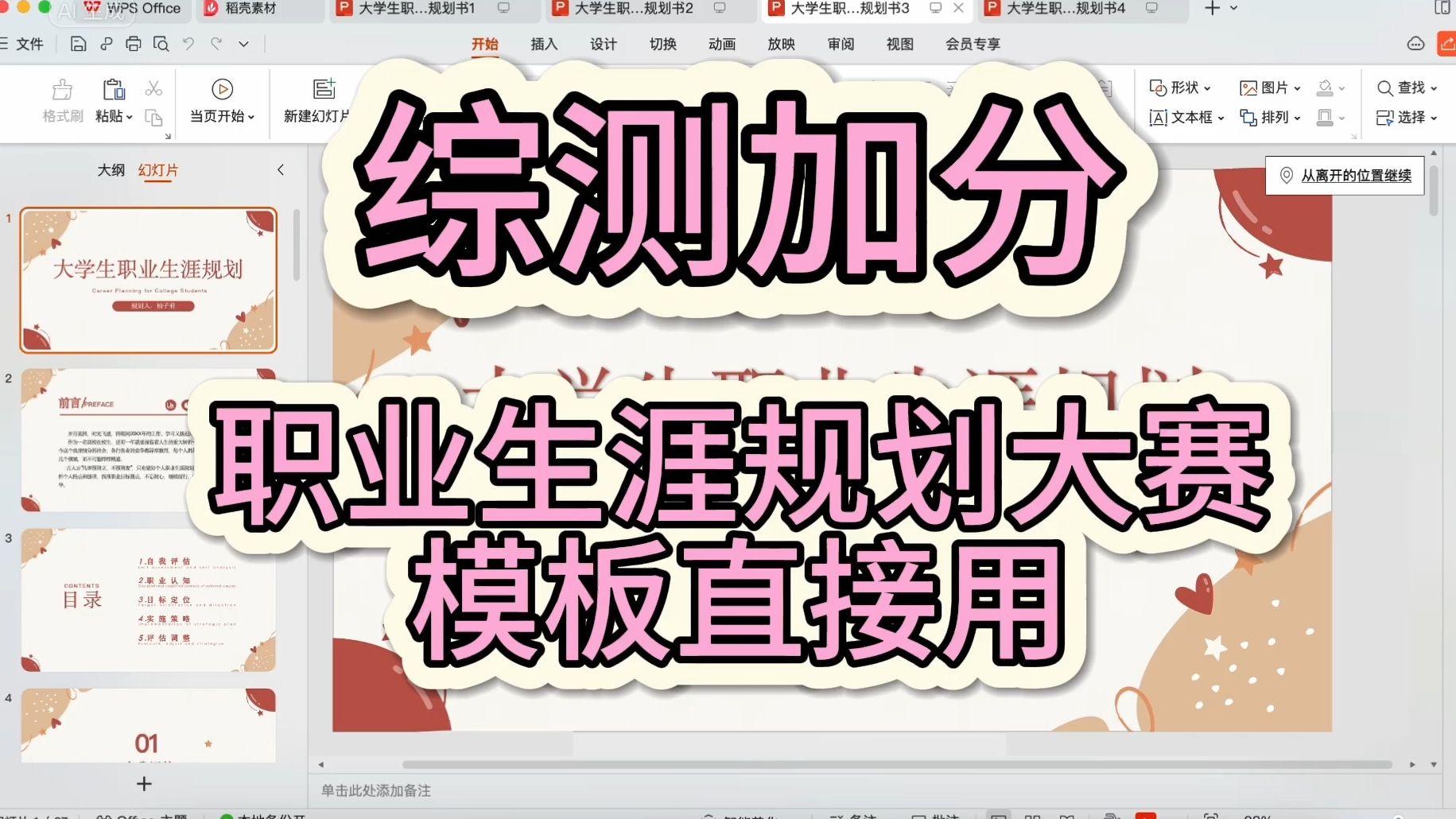 【综测加分】大学生职业生涯规划大赛PPT怎么做?有模板可以直接用,抄到省赛没问题!600+份大学生职业生涯规划书word和PPT模板|大学生职业生涯规...